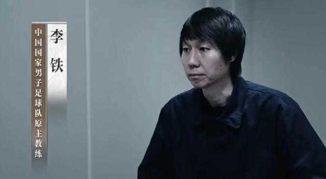 李铁被判处有期徒刑20年！ 涉案金额近1.2亿